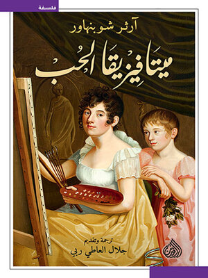 cover image of ميتافيزيقيا الحب